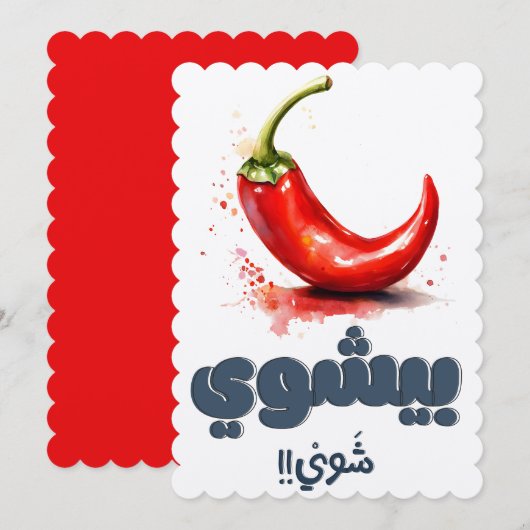 Grappige pittige hete chili peper woordspeling فلف kaart (Voorkant / Achterkant)