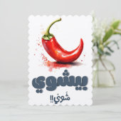 Grappige pittige hete chili peper woordspeling فلف kaart (Staand voorkant)