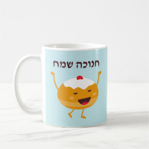 Grappige Sufganiyah Hebreeuws Happy Chanoeka Mok