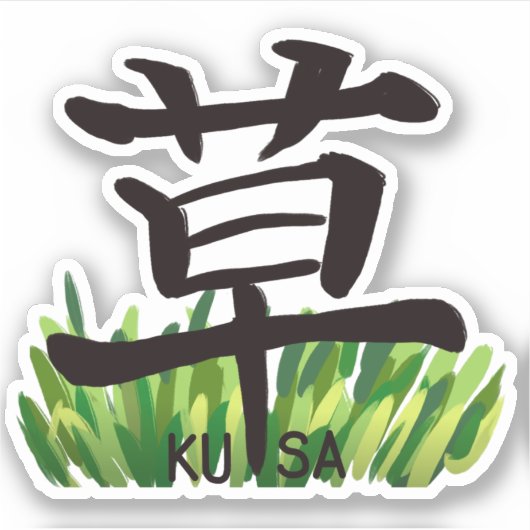Grass Kanji Sticker 草 漢字 ステッカー  シール (Voorkant)