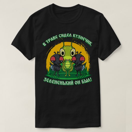 Grasshopper Fly BFF Team Russian Cyrillic USSR Nos T-shirt (Design voorkant)