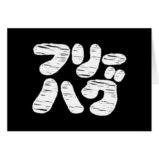 GRATIS HUGS フリーハグ ~ Japans Katakana Taal Kaart (Voorkant Horizontaal)