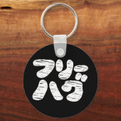 GRATIS HUGS フ ー グ ~ Japans Katakana-taaltoetsenbor Sleutelhanger (Voorkant)