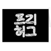 GRATIS KNUFFELS 프리 허그 ~ Koreaanse Hangul-taalkaart (Voorkant Horizontaal)