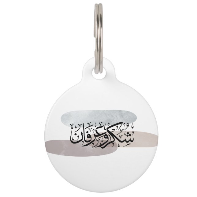 Gratitude and Appreciation Arabic Calligraphy art  Huisdierpenning (Voorkant)