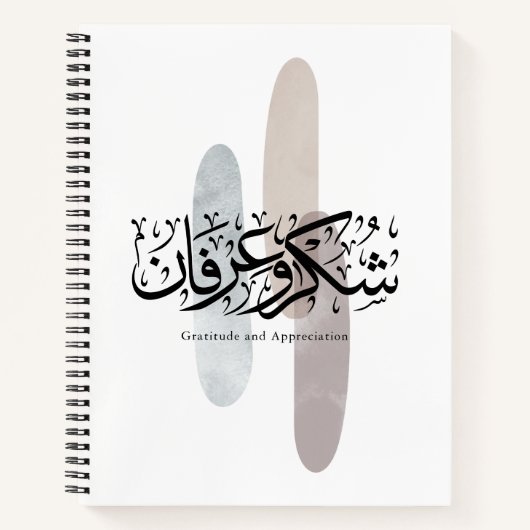 Gratitude and Appreciation Arabic Calligraphy art  Notitieboek (Voorkant)