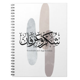 Gratitude and Appreciation Arabic Calligraphy art  Notitieboek