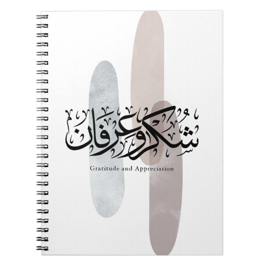 Gratitude and Appreciation Arabic Calligraphy art  Notitieboek (Voorkant)