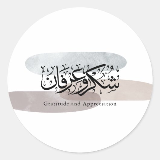 Gratitude and Appreciation Arabic Calligraphy art Ronde Sticker (Voorkant)