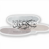 Gratitude and Appreciation Arabic Calligraphy art Sticker (Voorkant)