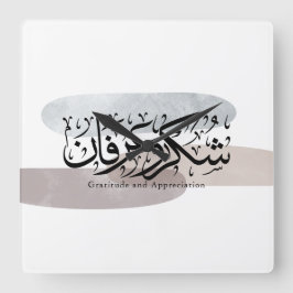 Gratitude and Appreciation Arabic Calligraphy art Vierkante Klok