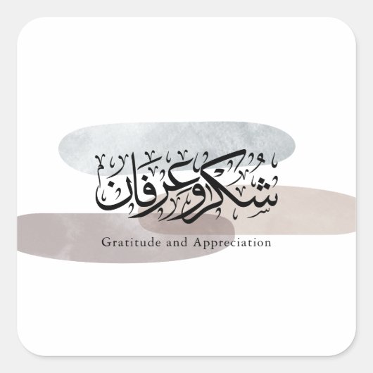 Gratitude and Appreciation Arabic Calligraphy art  Vierkante Sticker (Voorkant)