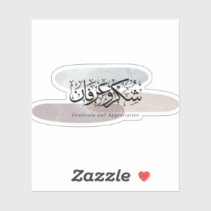 Gratitude en waardering Arabische kalligrafie kuns Sticker