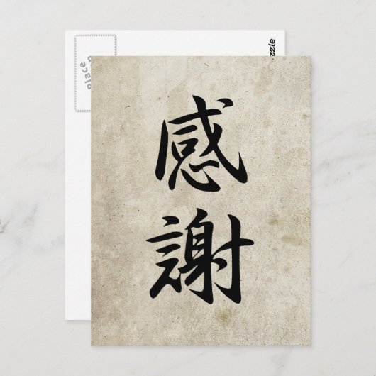 Gratitude - Kansha Briefkaart (Voorkant / Achterkant)