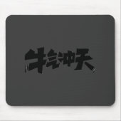 Gray Mouse Pad "牛气冲天" — Bold & Prosperous Energy Muismat (Voorkant)