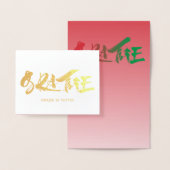 Grazie italian script bedankt goud folie kaarten (Display)