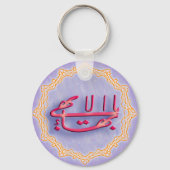 Greatest Name Key Chain Sleutelhanger (Voorkant)