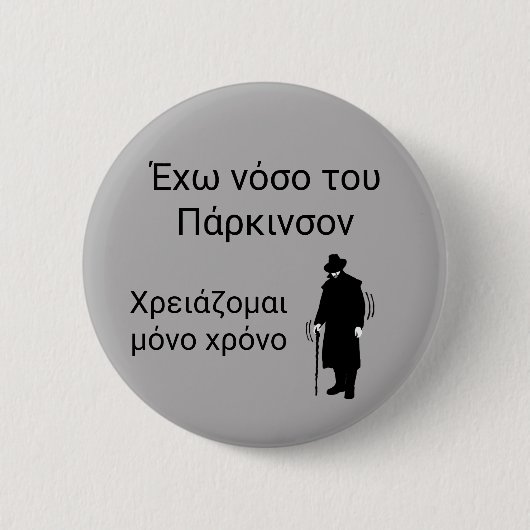 Greek version I have Parkinson's I just need time Ronde Button 5,7 Cm (Voorkant)