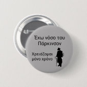 Greek version I have Parkinson's I just need time Ronde Button 5,7 Cm (Voorkant /achterkant)