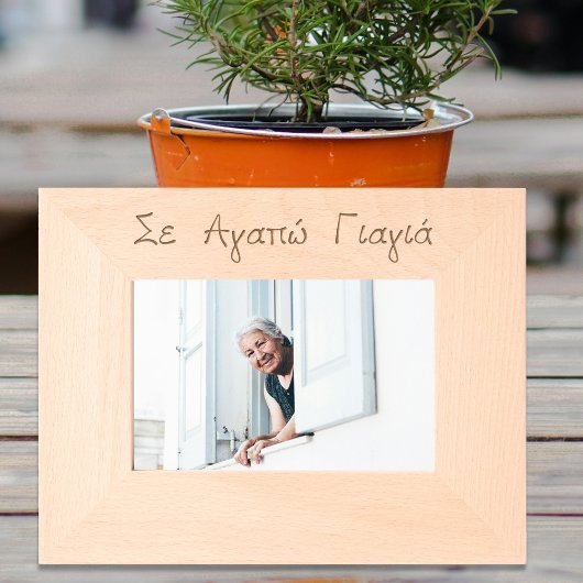 Greek Yiayia Greek Grandmother Engraved Etched Gegraveerde Lijstjes