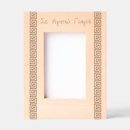 Greek Yiayia Greek Grandmother Engraved Etched Gegraveerde Lijstjes (Voorkant)