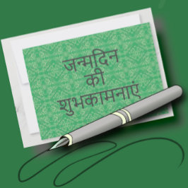Green Hindi Print Happy Birthday Kaart