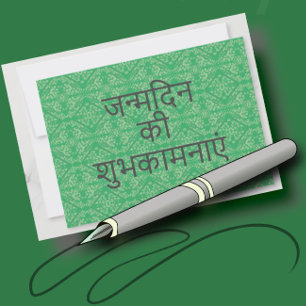 Green Hindi Print Happy Birthday Kaart