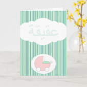 Green Islam Aqeeqah congratulation Muslim baby Kaart (Gele Bloem)