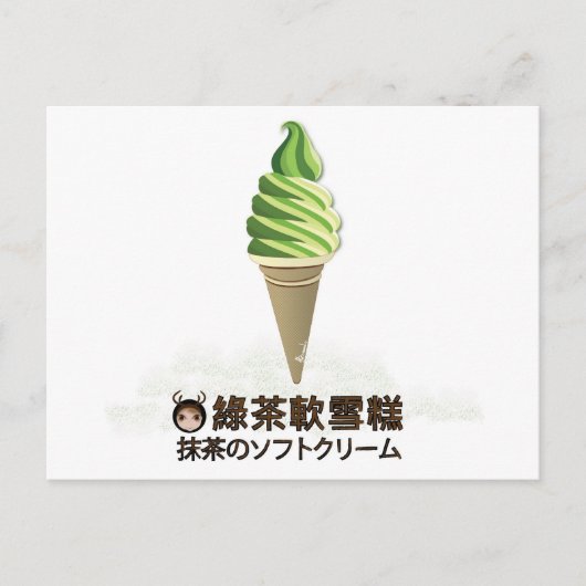 Green Tea Soft Serve Ice Cream Briefkaart (Voorkant)
