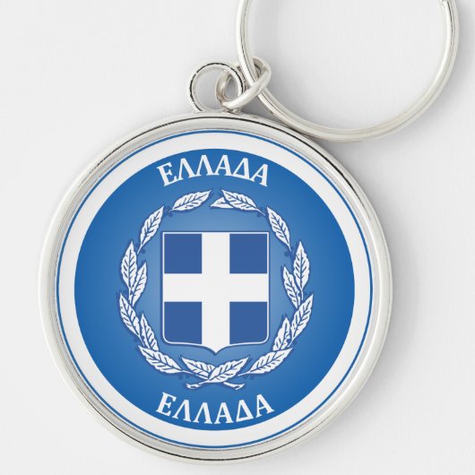 Griekenland Erfgoed Embleem Sleutelhanger (Voorkant)
