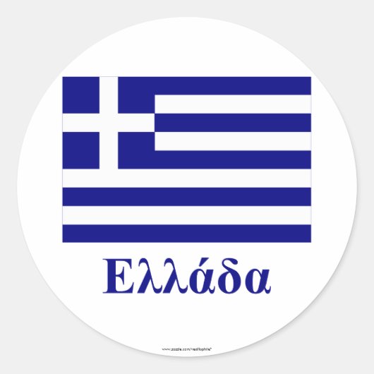 Griekenland Vlag met naam in het Grieks Ronde Sticker (Voorkant)