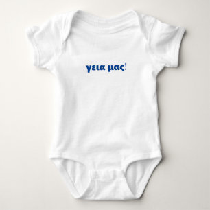 Grieks baby bodysuit