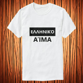 Grieks bloed - Ελλάδικό Αίμα T-shirt