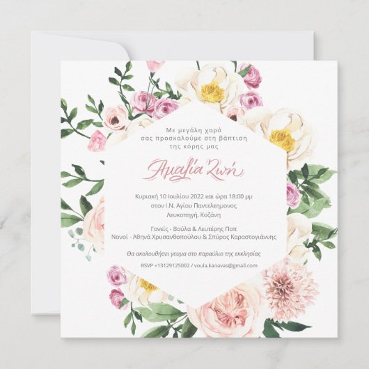 Grieks | Blozende Zomer Bloemen Doop Uitnodiging (Voorkant)