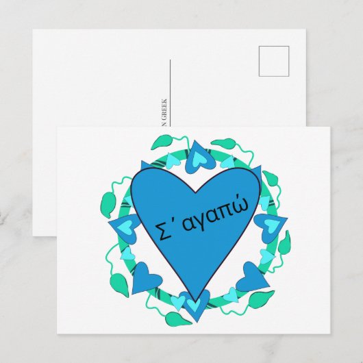 Grieks Briefkaart Valentijn (Voorkant / Achterkant)