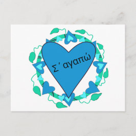 Grieks Briefkaart Valentijn