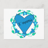 Grieks Briefkaart Valentijn (Voorkant)