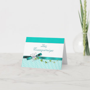 Grieks Dank u wel Bedankkaart