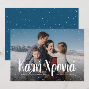 Grieks Gelukkig Nieuwjaar fotokaart Feestdagenkaart
