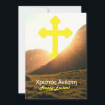 Grieks Gelukkig Pasen Christus is verrezen Stuur v Feestdagenkaart<br><div class="desc">Op deze kaart staat "Christós Anésti" in het Grieks,  wat betekent "Christus is Risen",  een groetenwisseling tussen Griekse en orthodoxe christenen op Paasdag en daarna. U kunt deze kaart downloaden en verzenden via tekst en/of e-mail.</div>
