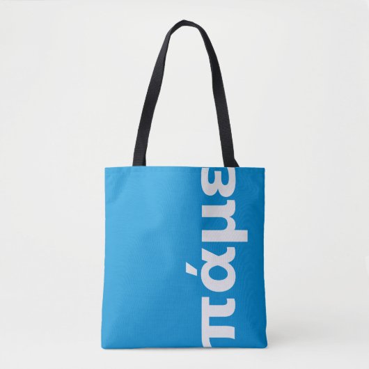 Grieks gepersonaliseerd blauw en wit, laten we gaa tote bag (Voorkant)