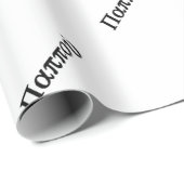 GRIEKS GRANDAD "BAPPOU" CADEAUPAPIER (Rol Hoek)