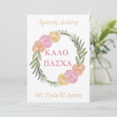 Grieks Happy Paast Kaart-Kalo Pascha Xristos Anest (Staand voorkant)