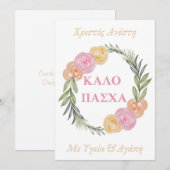 Grieks Happy Paast Kaart-Kalo Pascha Xristos Anest (Voorkant / Achterkant)