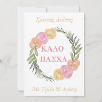 Grieks Happy Paast Kaart-Kalo Pascha Xristos Anest