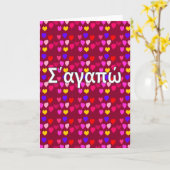 Grieks – Ik hou van jou Kaart (Gele Bloem)