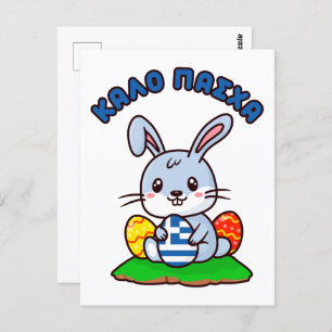 Grieks "Kalo Pasxa" Cute Kawaii Easter Bunny Briefkaart