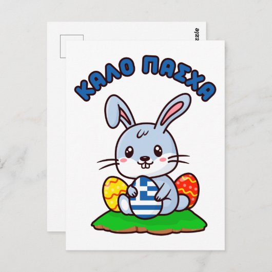 Grieks "Kalo Pasxa" Cute Kawaii Easter Bunny Briefkaart (Voorkant / Achterkant)