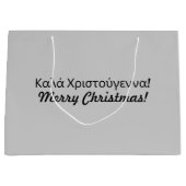 Grieks Kerstmis Gift Bag Groot Cadeauzakje (Voorkant)
