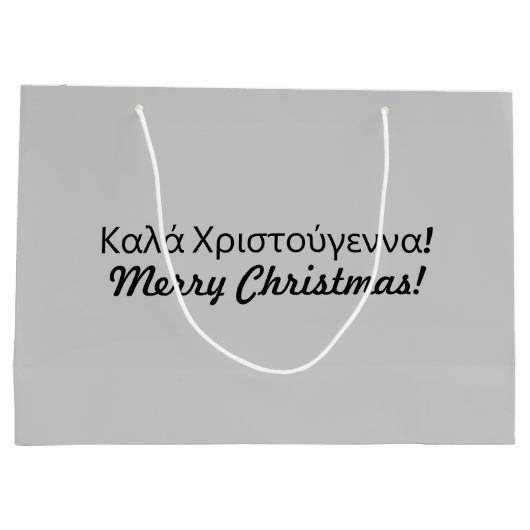 Grieks Kerstmis Gift Bag Groot Cadeauzakje (Achterkant)